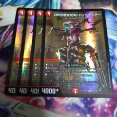 DROROOONバックラスター