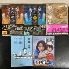 文庫本　まとめ売り③ 5冊