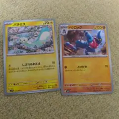 M ポケモンカード ドクロッグLV.44 ★ Pt4 057/090 1ED