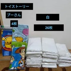 【新品・未開封】粗品タオル　白26枚ほか4枚 30枚まとめ売り