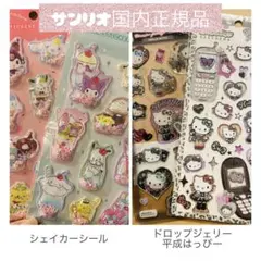 国内正規品　サンリオシール4枚セット