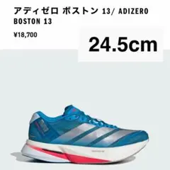 adidas ADIZERO BOSTON 13 24.5cm