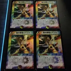 雷炎賢者エイジス　4枚　初期　デュエマクラシック