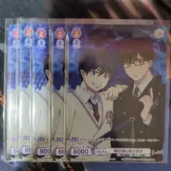 ヴァイスシュヴァルツブラウ 青の祓魔師 青エク 雪男 凛 CP 5枚セット