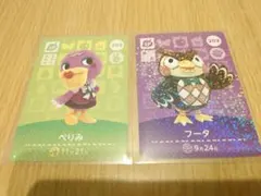 どうぶつの森　amiiboカード　第3弾　ぺりみ＆フータ