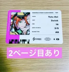あんスタ アルバム trip idカード 2wink 葵ひなた　まとめ売り