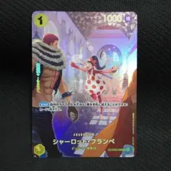 シャーロット・フランペ R SP(スペシャルカード) EB01-056　②