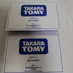 TAKARA TOMY 創立90周年記念セット2014年株主優待限定企画品　二箱のサムネイル