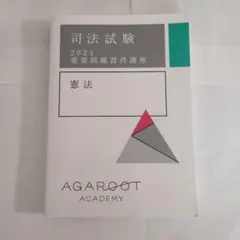 2026年最新】アガルート 重要問題の人気アイテム - メルカリ