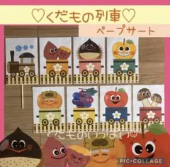 くだものの列車 ペープサート 保育教材