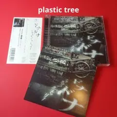 2026年最新】plastic tree ドナドナの人気アイテム - メルカリ