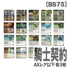 BS76［光契約］白 AXレア以下17種 3コン／光翅の導き手ファラ・ルクス