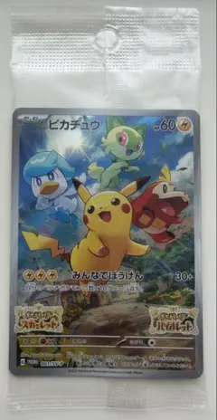 2026年最新】ピカチュウ プロモ スカーレット バイオレット 早期購入