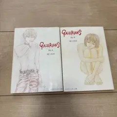 GALERIANS 小説 file.A file.Bセット 初版 - メルカリ