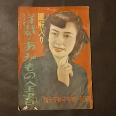 2026年最新】昭和レトロ洋裁本の人気アイテム - メルカリ