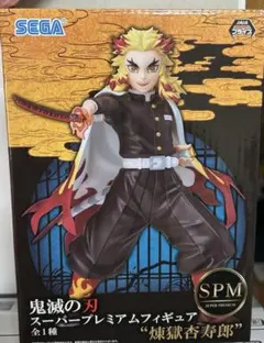 鬼滅の刃　煉獄杏寿郎　スーパープレミアムフィギュア