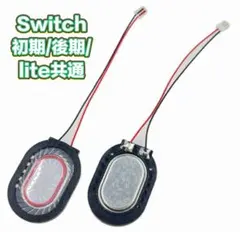 Switch 初期/後期/Lite 修理用スピーカーのサムネイル