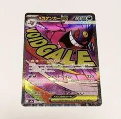 230/193ポケモンカード メガゲンガーex MA MEGAドリーム