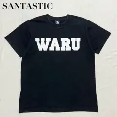 SANTASTIC! Tシャツ WARU 悪 ブラック Mのサムネイル