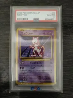 t*s様 2023 ポケモンカード ミュウツー Gem Mint 10 t*s様 2023 ポケモンカード ミュウツー Gem Mint 10 【公式通販】