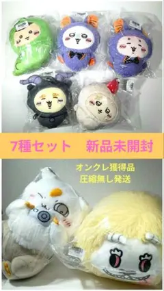 ちいかわ 7種 ハロウィン がまぐちポーチ あのこ でかつよ BIGぬいぐるみ