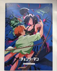 劇場版 チェンソーマン レゼ篇 映画入場者特典 メモリアルコレクション