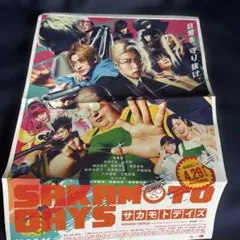 実写サカモトデイズ ポスター 目黒蓮 高橋文哉 横田真悠