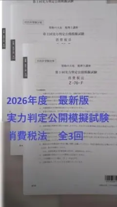 2026年最新】実力判定公開模擬試験の人気アイテム - メルカリ