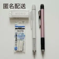 MONO シャープペンシル シャーペン 0.5 消しゴム 詰め替え消しゴム
