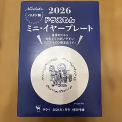 Noritake ドラえもん ミニ・イヤープレート 2026