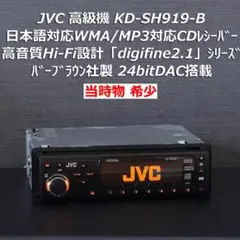 JVC高級機WMA/MP3対応CDプレーヤーKD-SH919-B高音質Hi-Fi JVC高級機WMA/MP3対応CDプレーヤーKD-SH919-B高音質Hi-Fi - メルカリ