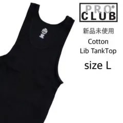 【プロクラブ】新品未使用 5.7oz リブ編み タンクトップ ブラック L