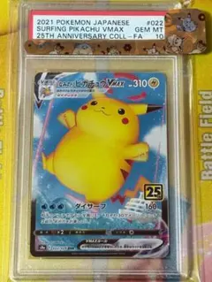 【PSA10】 なみのりピカチュウ VMAX 022/028 RRR 25th