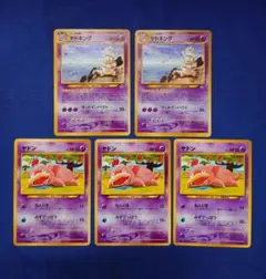 ヤドキング ヤドン 旧裏 拡張パック第1弾 金、銀、新世界へ… 5枚セット