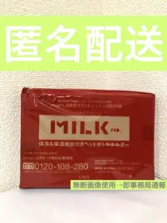 2020年smart6月号付録保冷＆保温機能付きペットボトルホルダー❸のサムネイル