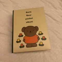 Boris Bear ポケットアルバム 100枚収納