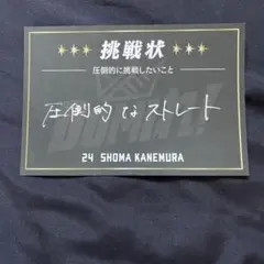 2026年最新】金村尚真 サインの人気アイテム - メルカリ