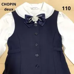 【美品】CHOPIN deux フォーマル 3点セット ジャンスカ 110