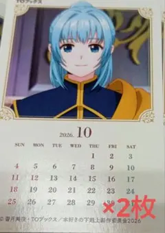 本好きの下剋上 ミニカレンダー2枚