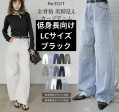 ブラックデニム ワイドレッグデニム フリンジ裾　低身長