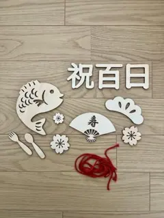お食い初め　100日祝い 木製バナー　飾り　SNS インスタ映え　男の子　女の子