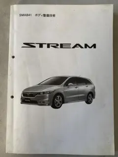 ストリーム　ホンダ　ボディ整備技術　鈑金塗装書物のサムネイル