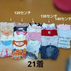 女の子の夏服Tシャツ　120センチ（130.140も数点）　まとめ売り 21点。