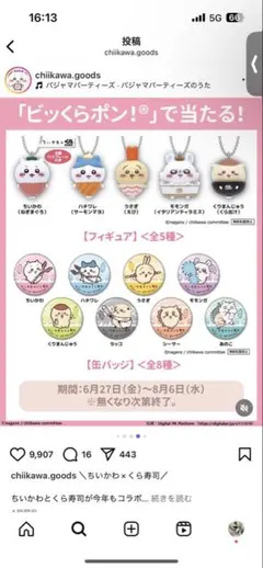 ちいかわ ラッコパイセン缶バッジ