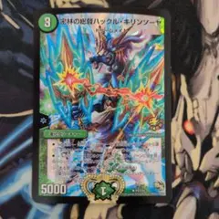 密林の総督ハックルキリンソーヤ プロモ デュエマクラシック 4枚