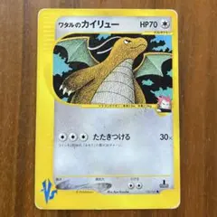ワタルのカイリュー　Vs　黄枠 ワタルのカイリュー Vs 黄枠 - メルカリ