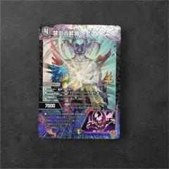 禁忌の昇淵 アビスベル デュエマ コロコロコミック 1月号