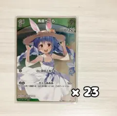 ホロカ 兎田ぺこら RR 4枚 ① - メルカリ