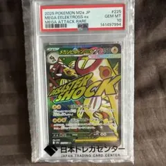 PSA10】メガズルズキンex MA 231/193 - メルカリ