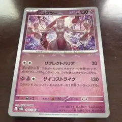 ミュウツー R SV2a ポケモンカード151 150/165 - メルカリ